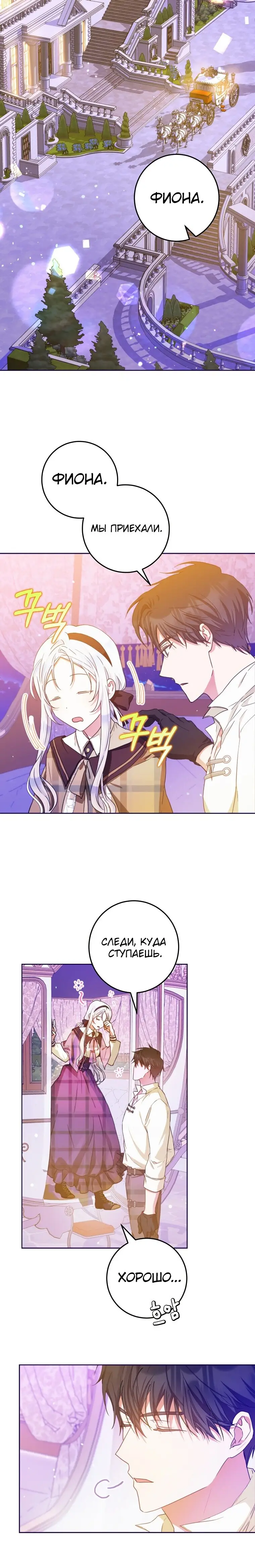 Страница 7 главы 43 манги Стала женой главного героя / Author of My Own Destiny