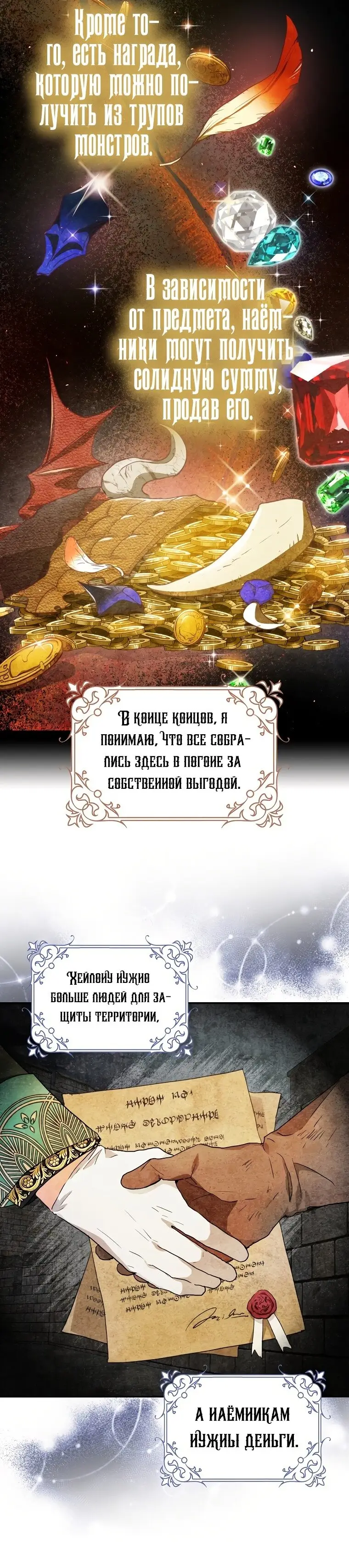 Страница 5 главы 15 манги Стала женой главного героя / Author of My Own Destiny