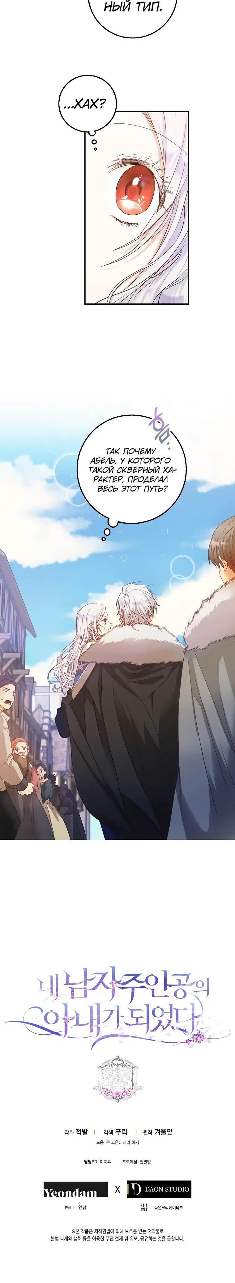 Страница 9 главы 15 манги Стала женой главного героя / Author of My Own Destiny