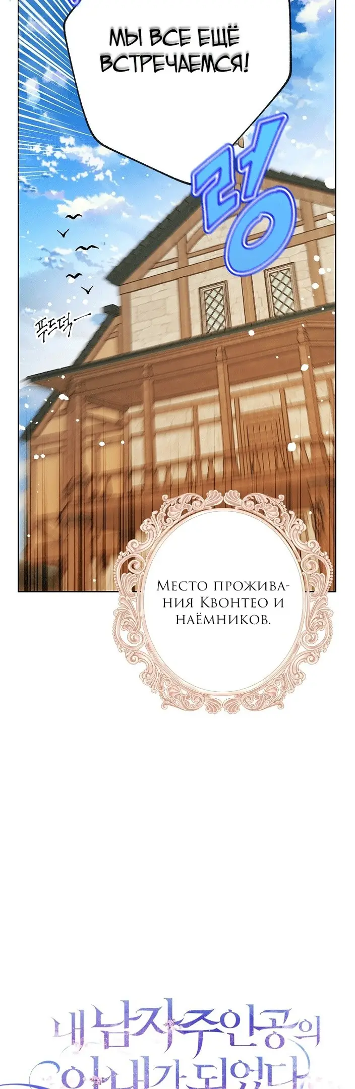 Страница 4 главы 75 манги Стала женой главного героя / Author of My Own Destiny