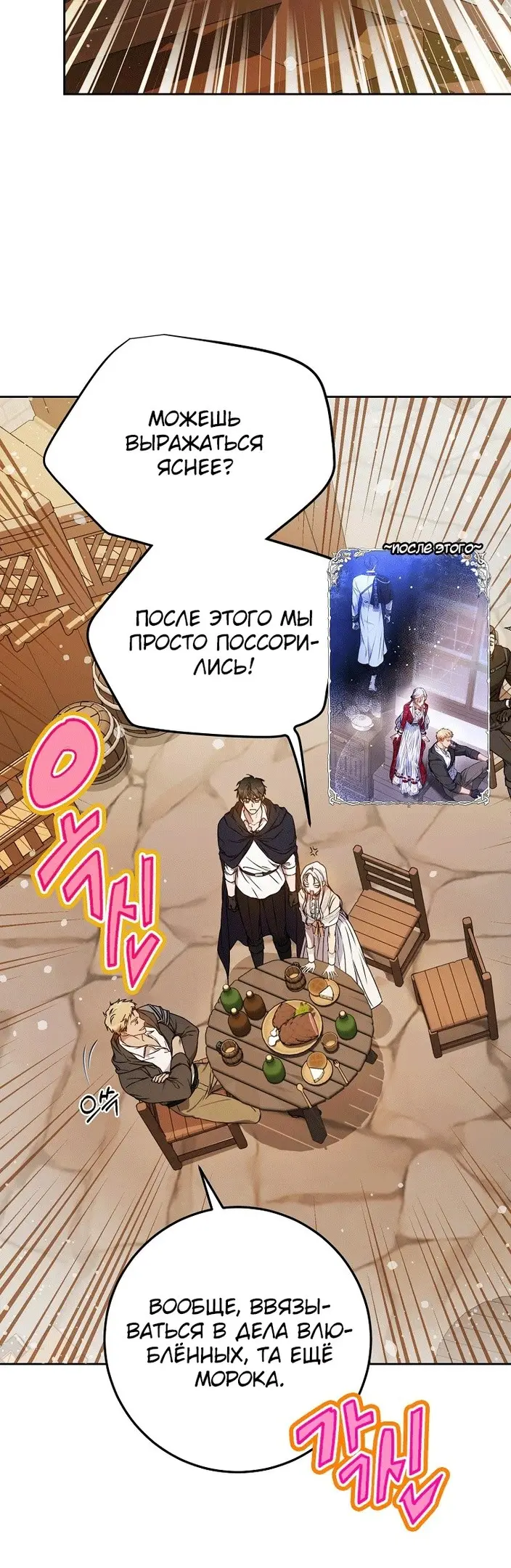 Страница 6 главы 75 манги Стала женой главного героя / Author of My Own Destiny