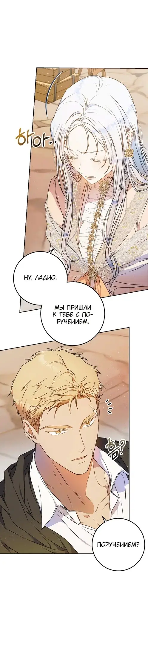 Страница 7 главы 75 манги Стала женой главного героя / Author of My Own Destiny