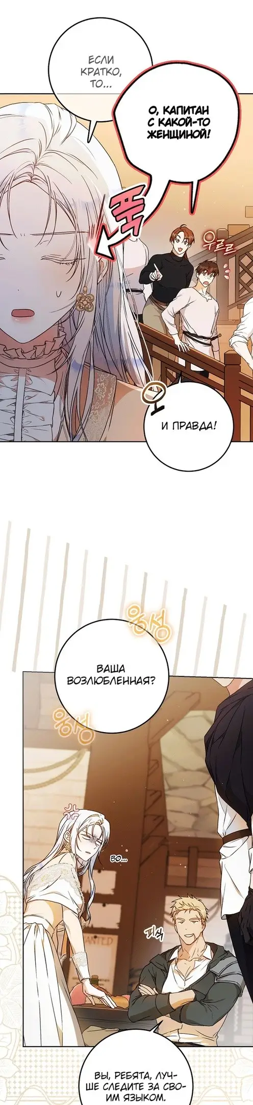 Страница 8 главы 75 манги Стала женой главного героя / Author of My Own Destiny