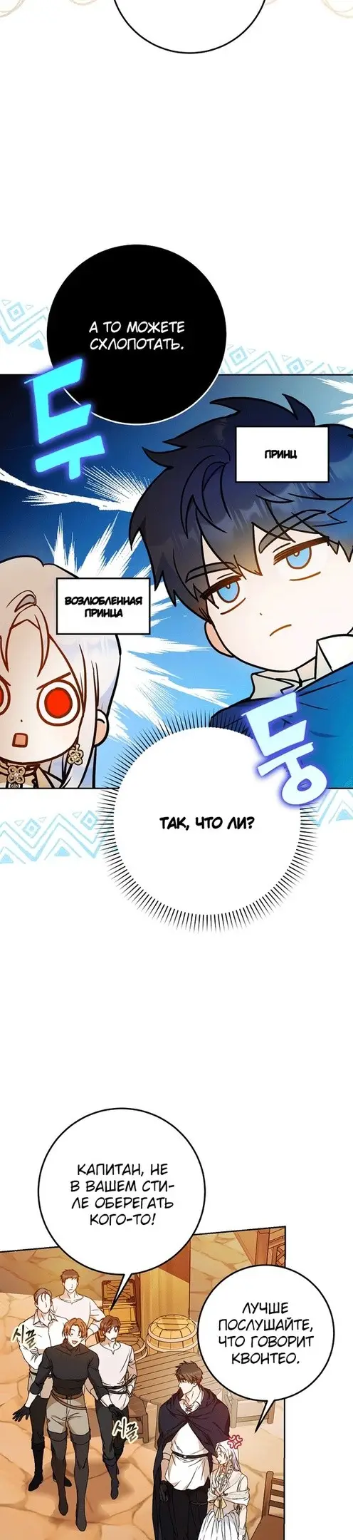 Страница 9 главы 75 манги Стала женой главного героя / Author of My Own Destiny