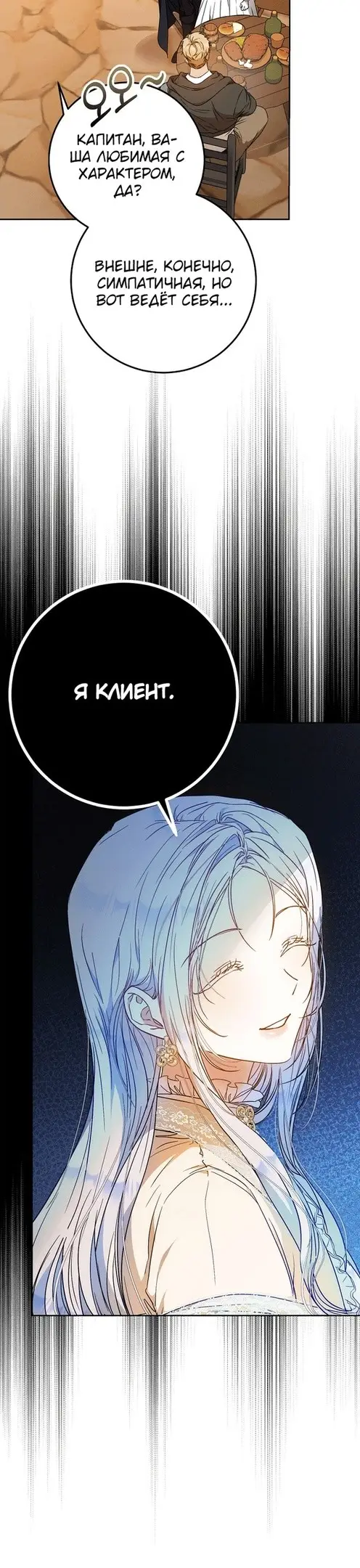 Страница 10 главы 75 манги Стала женой главного героя / Author of My Own Destiny