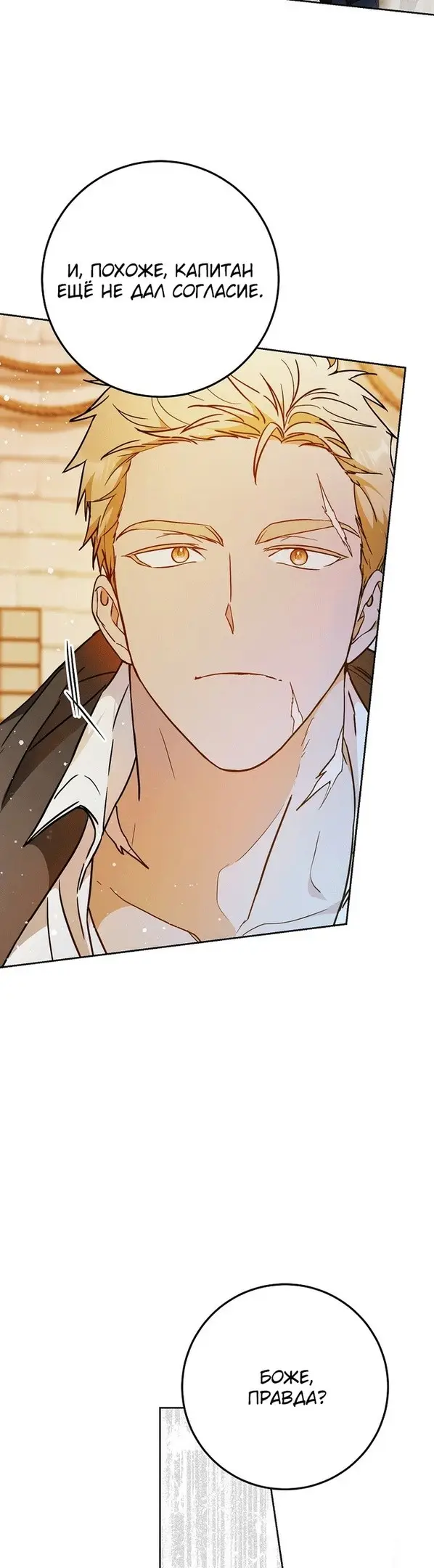 Страница 12 главы 75 манги Стала женой главного героя / Author of My Own Destiny