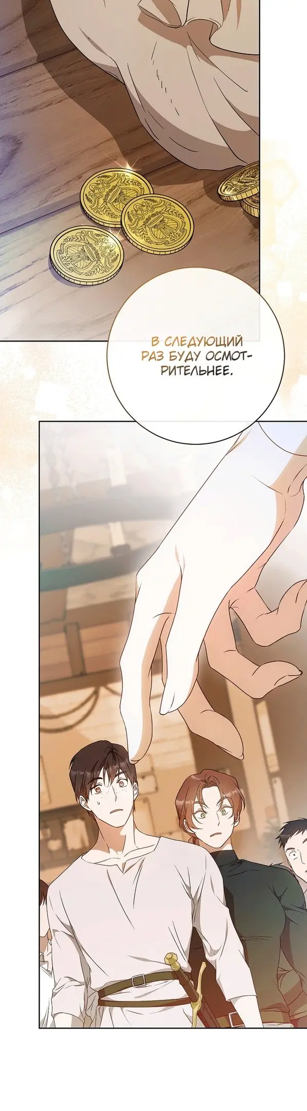 Страница 15 главы 75 манги Стала женой главного героя / Author of My Own Destiny