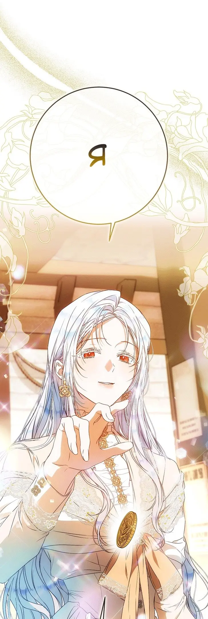 Страница 16 главы 75 манги Стала женой главного героя / Author of My Own Destiny