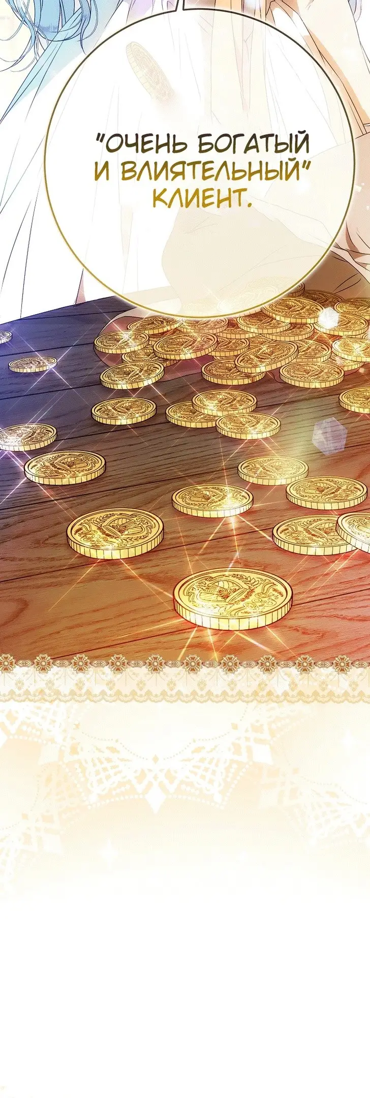 Страница 17 главы 75 манги Стала женой главного героя / Author of My Own Destiny