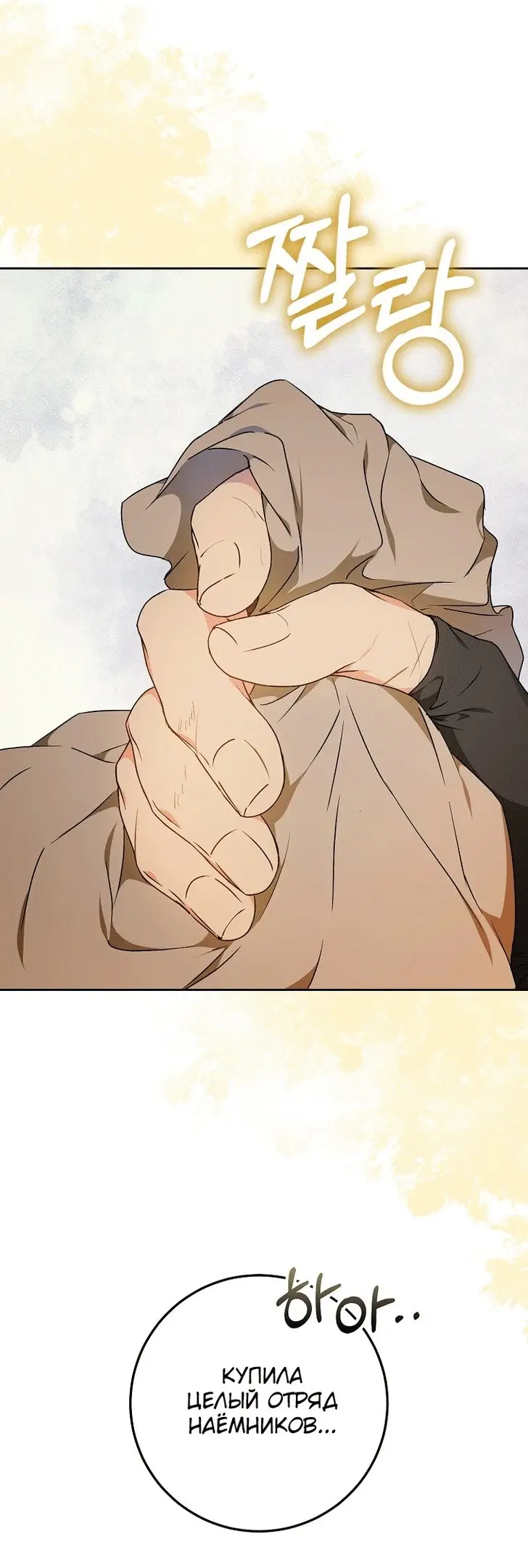 Страница 18 главы 75 манги Стала женой главного героя / Author of My Own Destiny