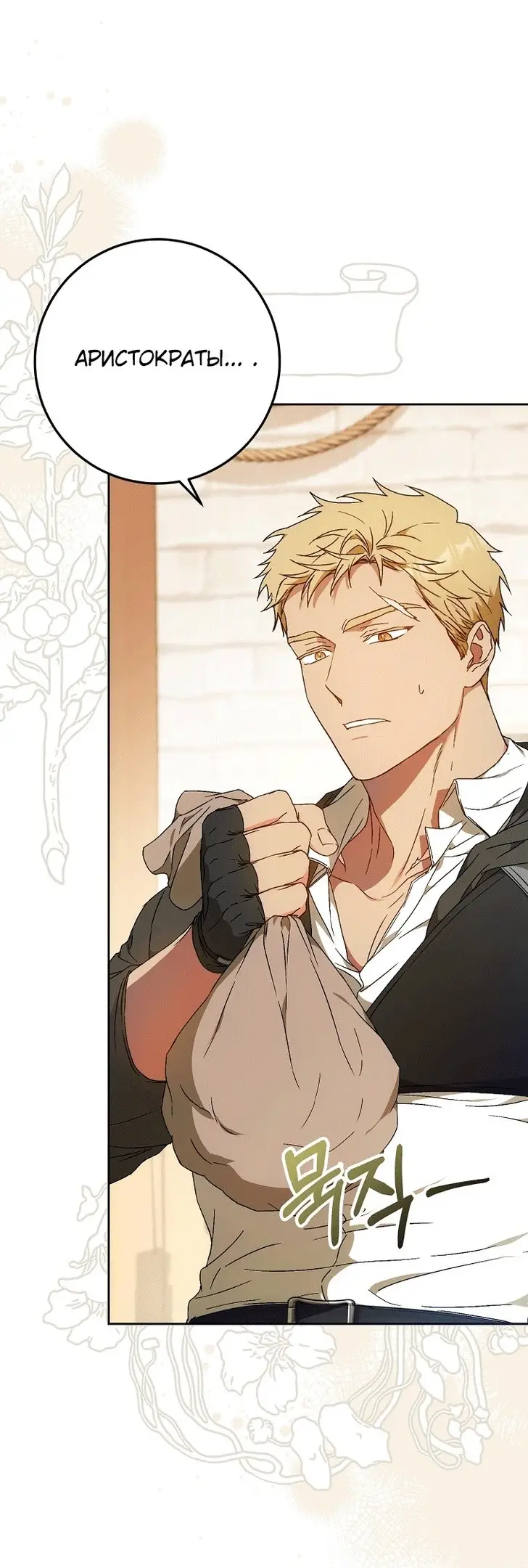 Страница 19 главы 75 манги Стала женой главного героя / Author of My Own Destiny