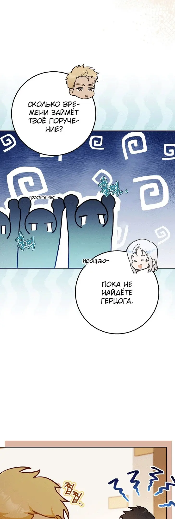 Страница 20 главы 75 манги Стала женой главного героя / Author of My Own Destiny