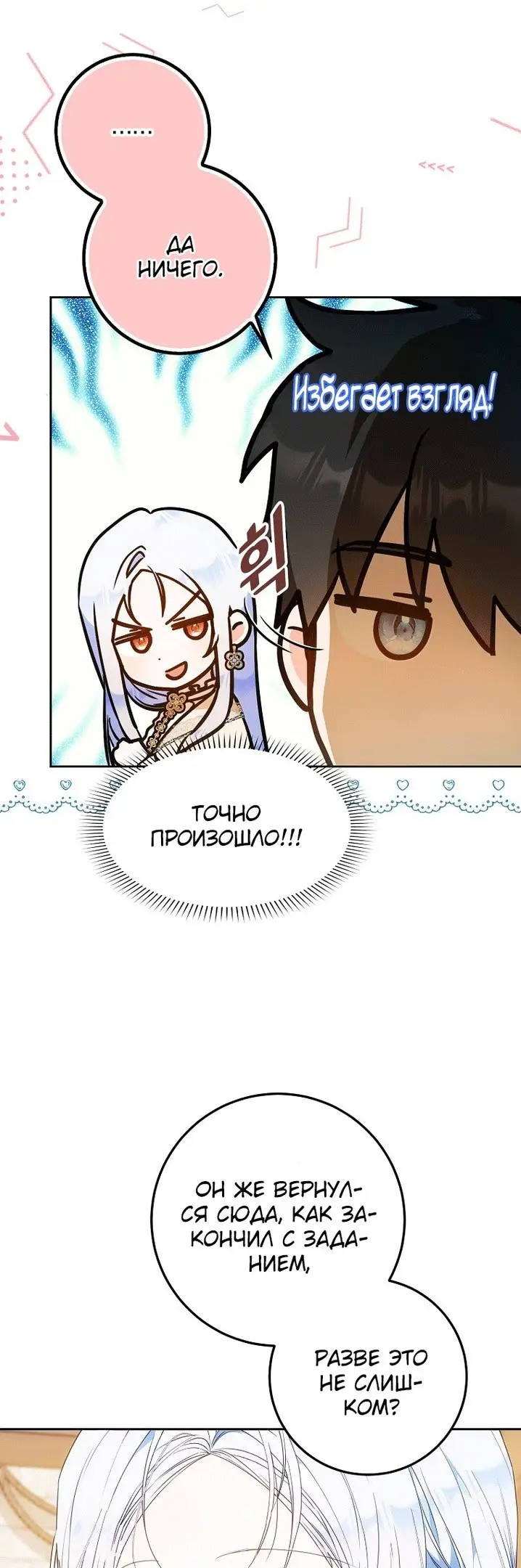 Страница 22 главы 75 манги Стала женой главного героя / Author of My Own Destiny