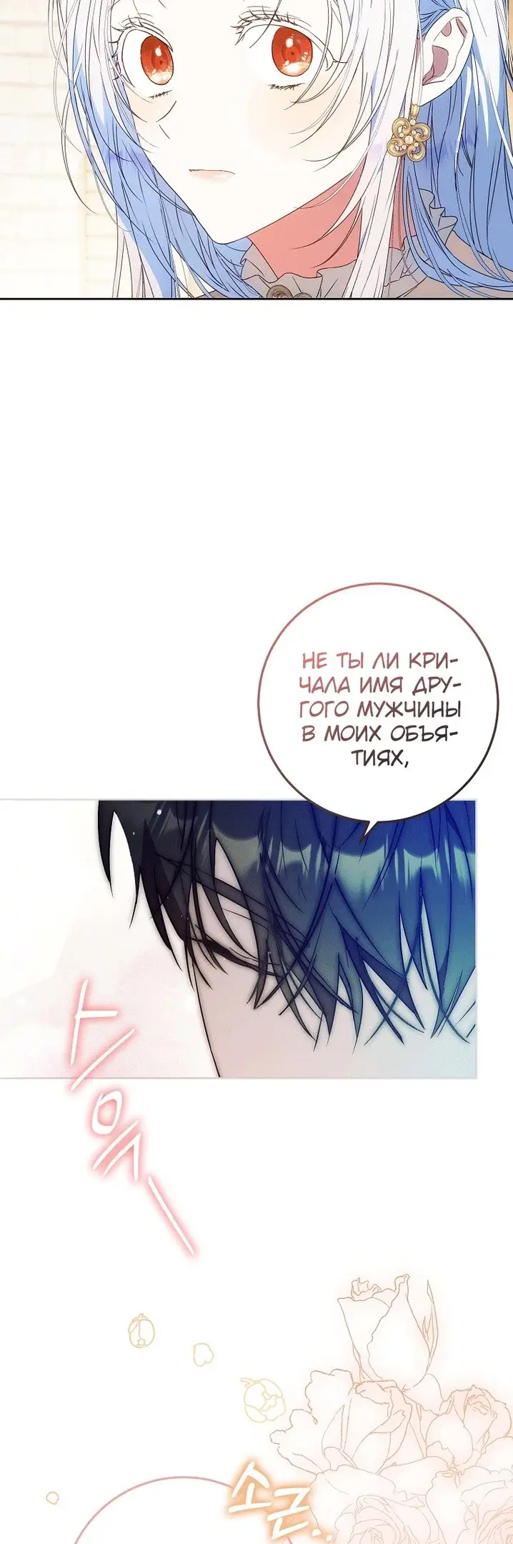 Страница 23 главы 75 манги Стала женой главного героя / Author of My Own Destiny