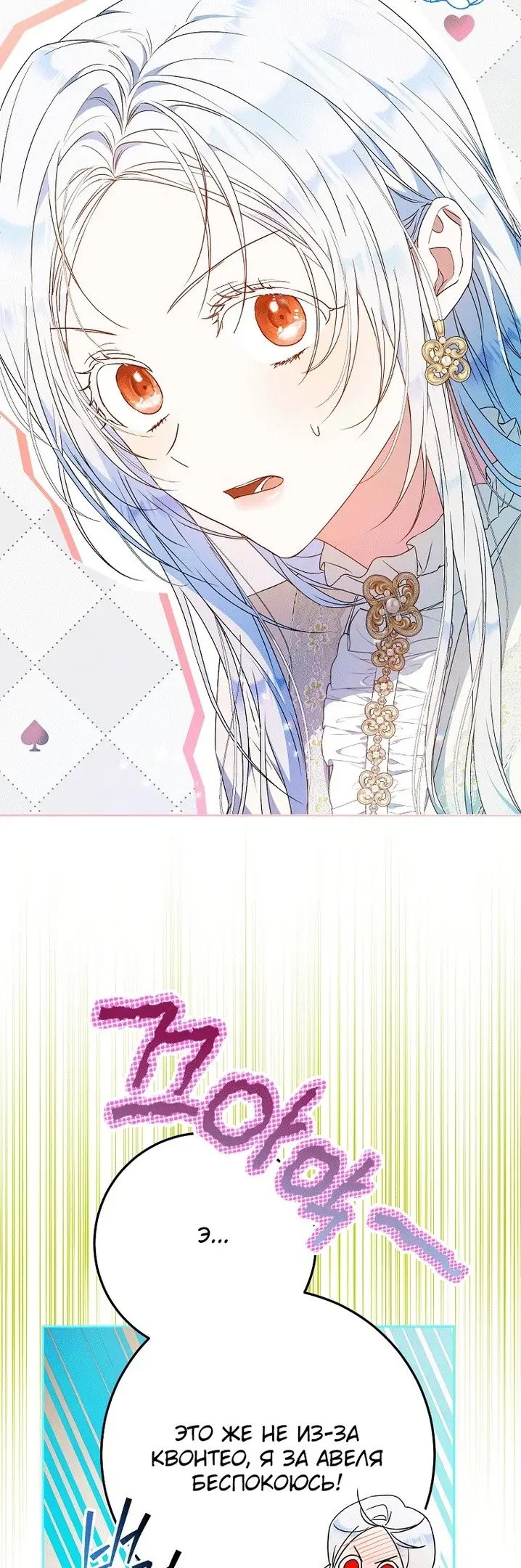 Страница 26 главы 75 манги Стала женой главного героя / Author of My Own Destiny