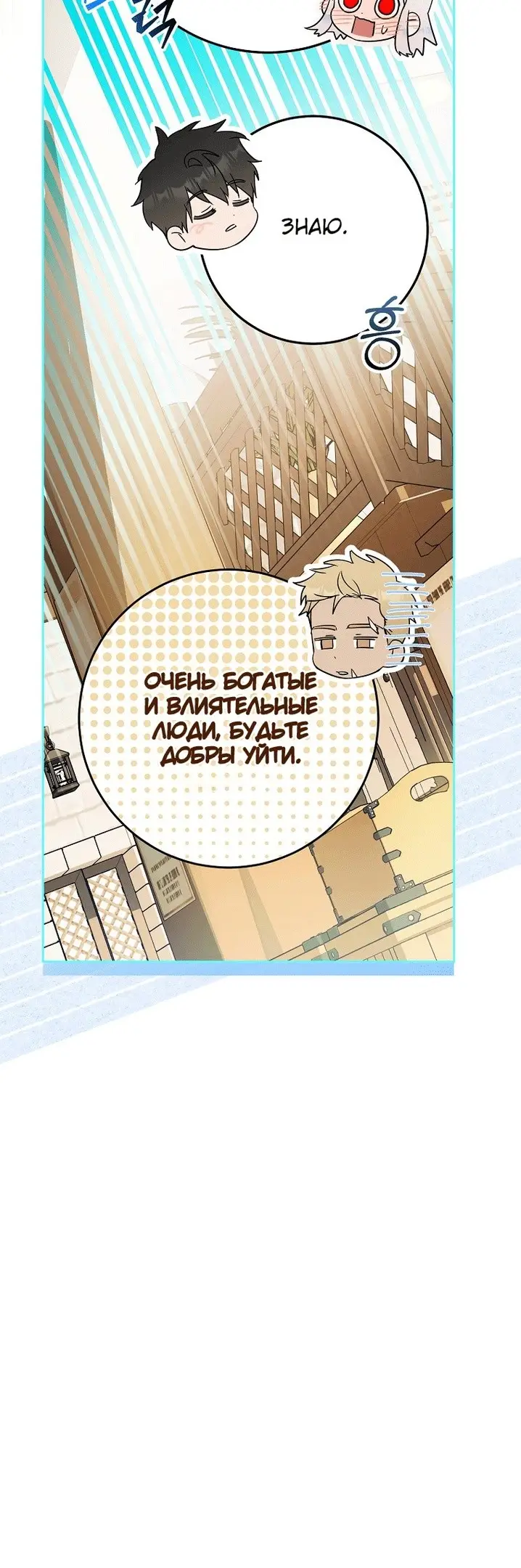 Страница 27 главы 75 манги Стала женой главного героя / Author of My Own Destiny