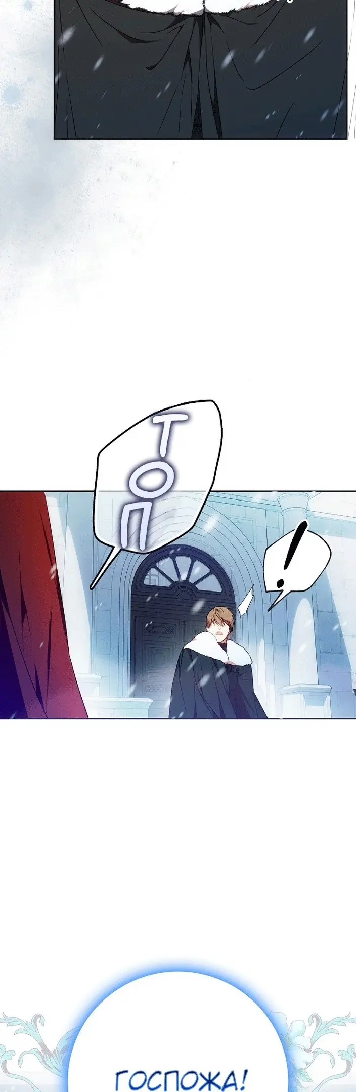 Страница 31 главы 75 манги Стала женой главного героя / Author of My Own Destiny