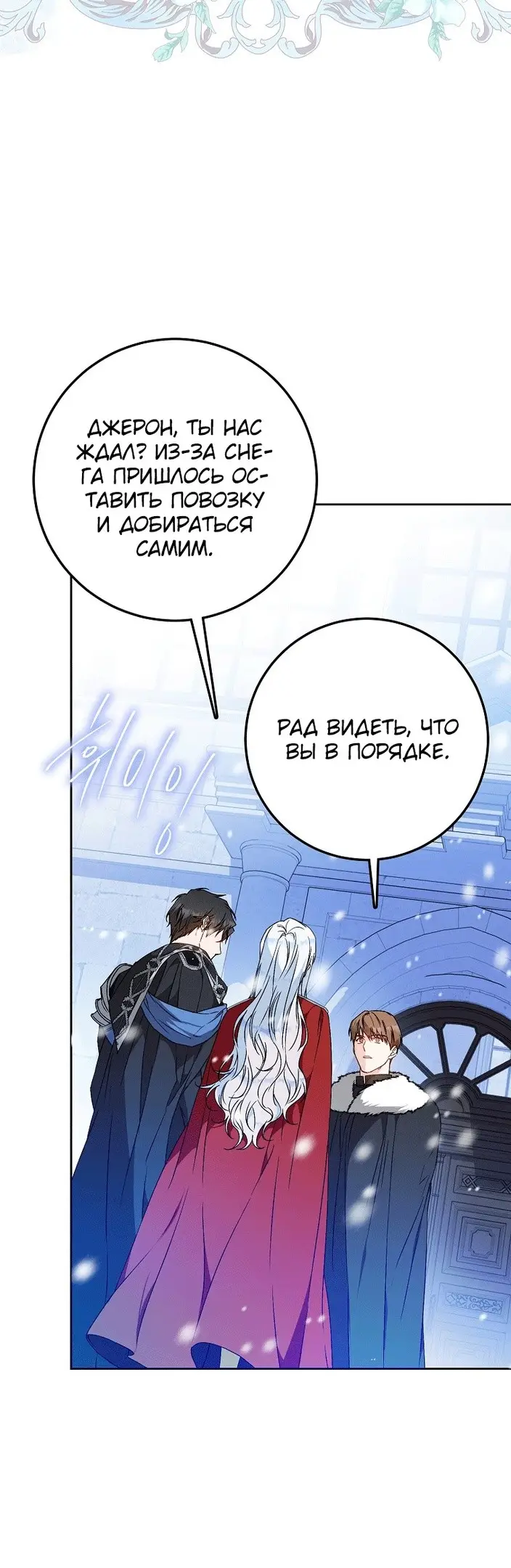 Страница 33 главы 75 манги Стала женой главного героя / Author of My Own Destiny