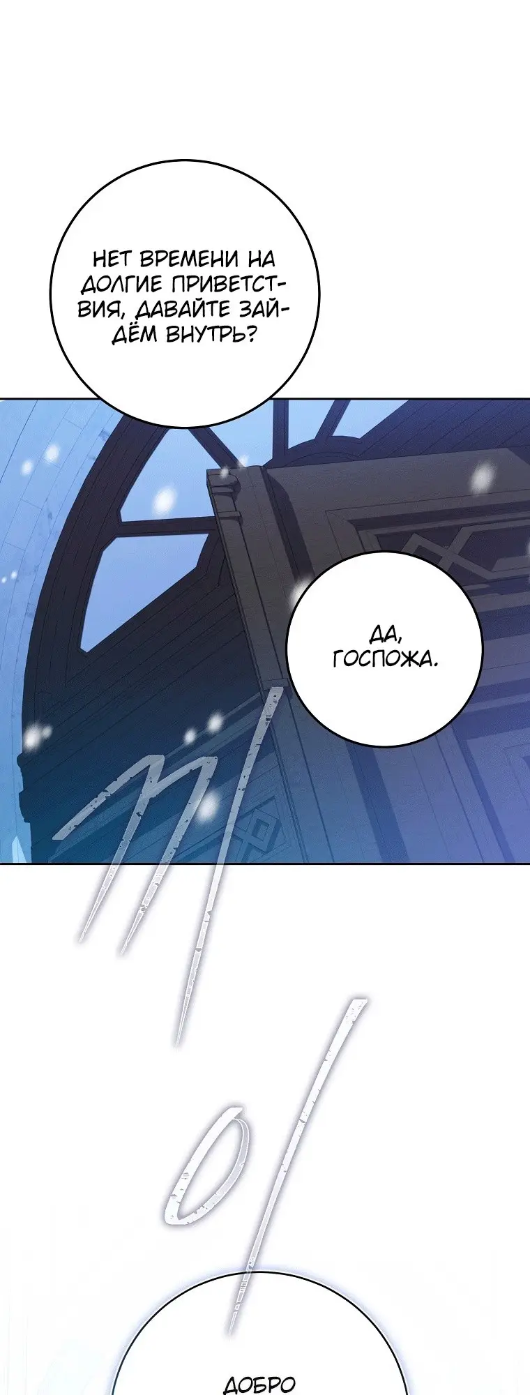 Страница 34 главы 75 манги Стала женой главного героя / Author of My Own Destiny