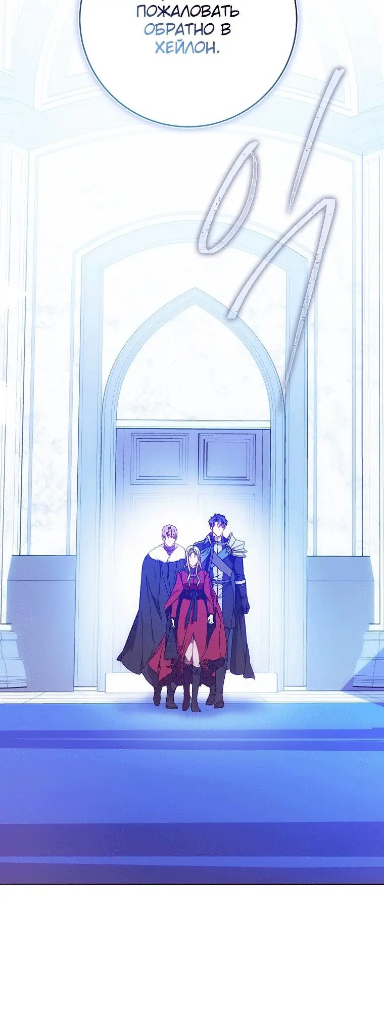 Страница 35 главы 75 манги Стала женой главного героя / Author of My Own Destiny