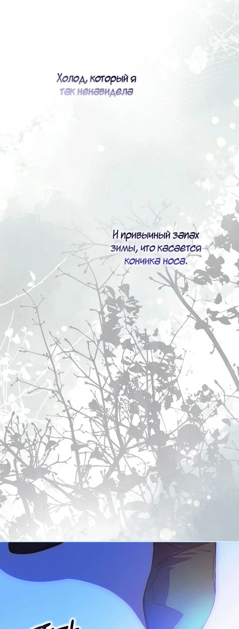 Страница 37 главы 75 манги Стала женой главного героя / Author of My Own Destiny