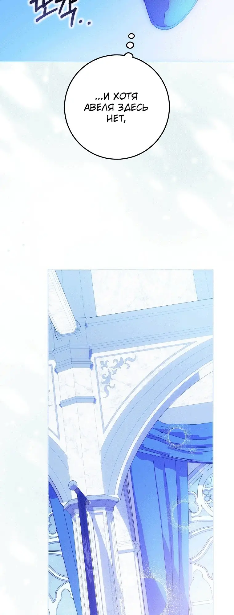 Страница 38 главы 75 манги Стала женой главного героя / Author of My Own Destiny