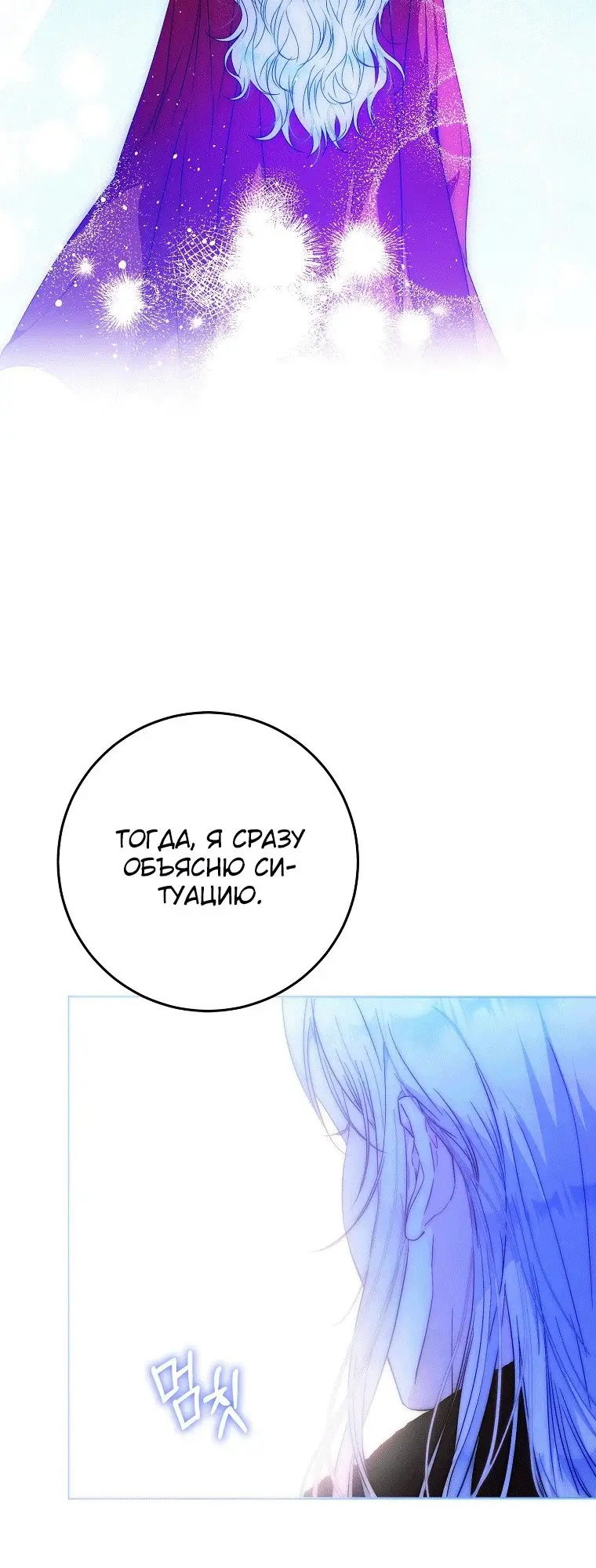Страница 40 главы 75 манги Стала женой главного героя / Author of My Own Destiny
