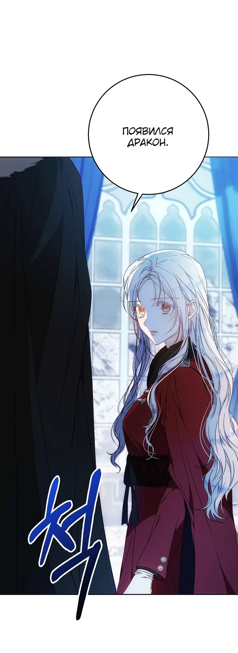 Страница 41 главы 75 манги Стала женой главного героя / Author of My Own Destiny