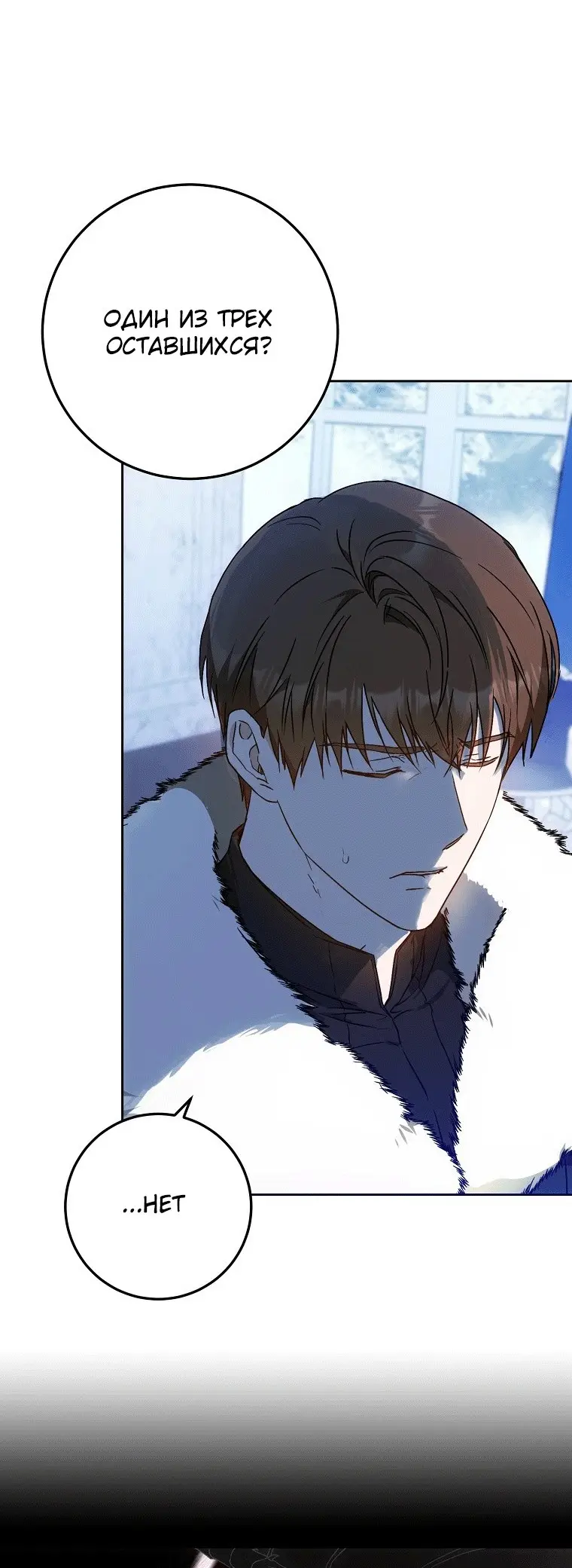 Страница 42 главы 75 манги Стала женой главного героя / Author of My Own Destiny