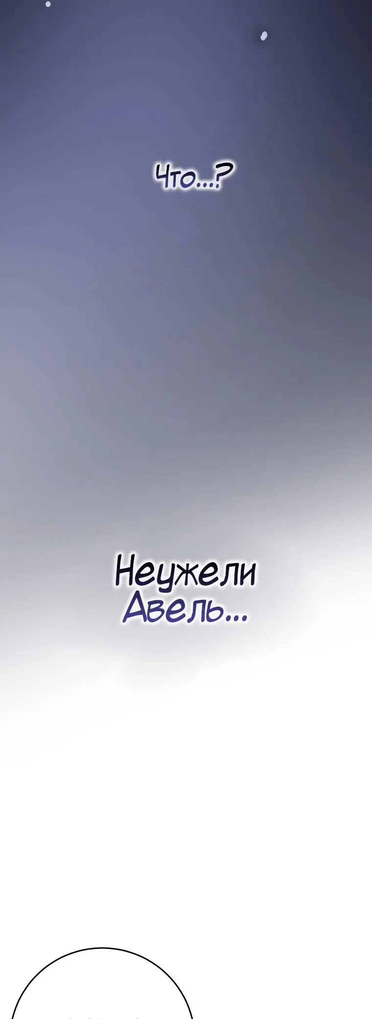 Страница 45 главы 75 манги Стала женой главного героя / Author of My Own Destiny