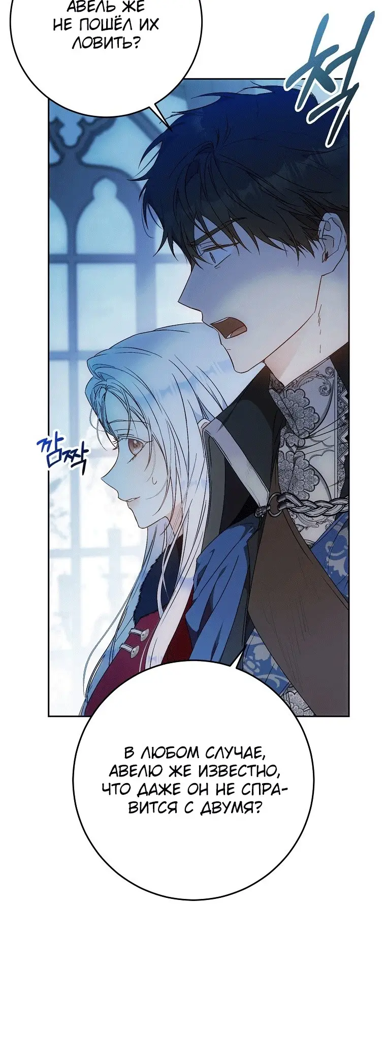 Страница 46 главы 75 манги Стала женой главного героя / Author of My Own Destiny