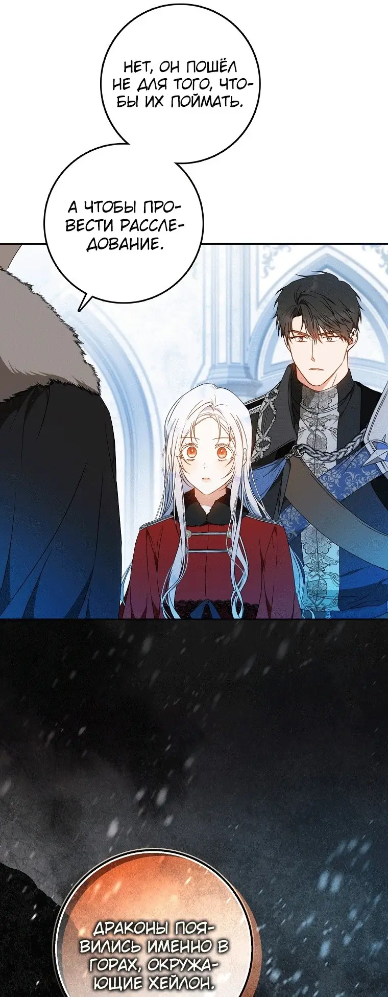 Страница 47 главы 75 манги Стала женой главного героя / Author of My Own Destiny