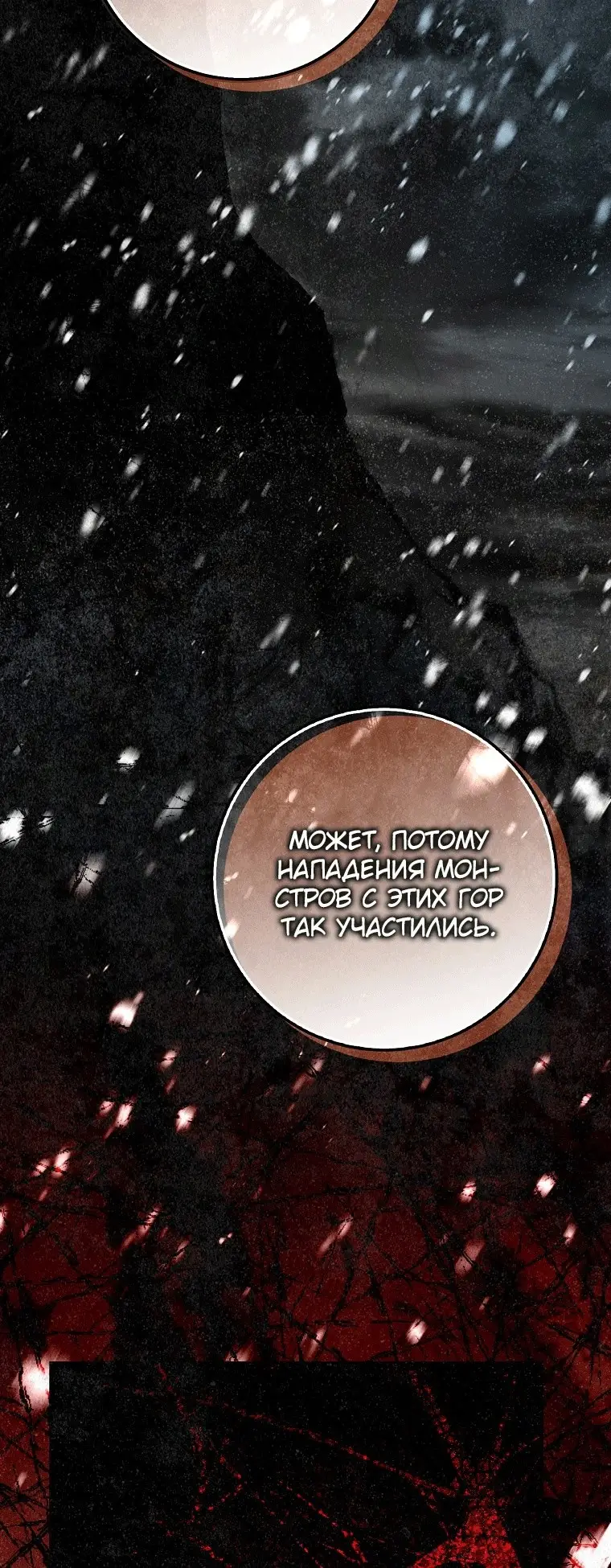 Страница 48 главы 75 манги Стала женой главного героя / Author of My Own Destiny