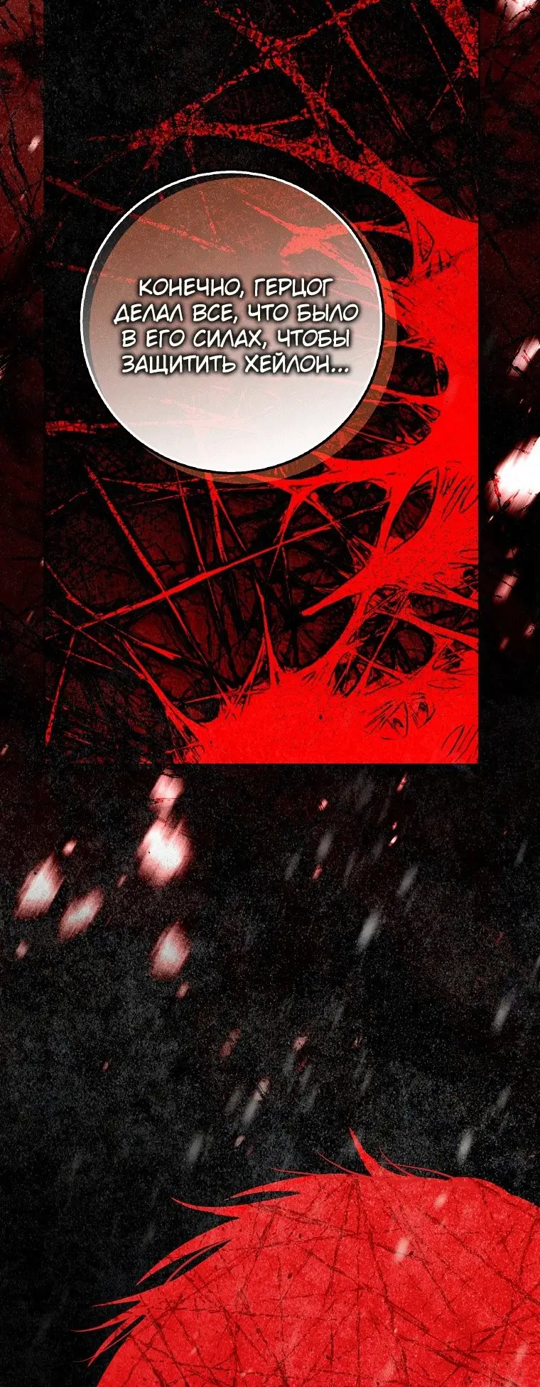 Страница 49 главы 75 манги Стала женой главного героя / Author of My Own Destiny