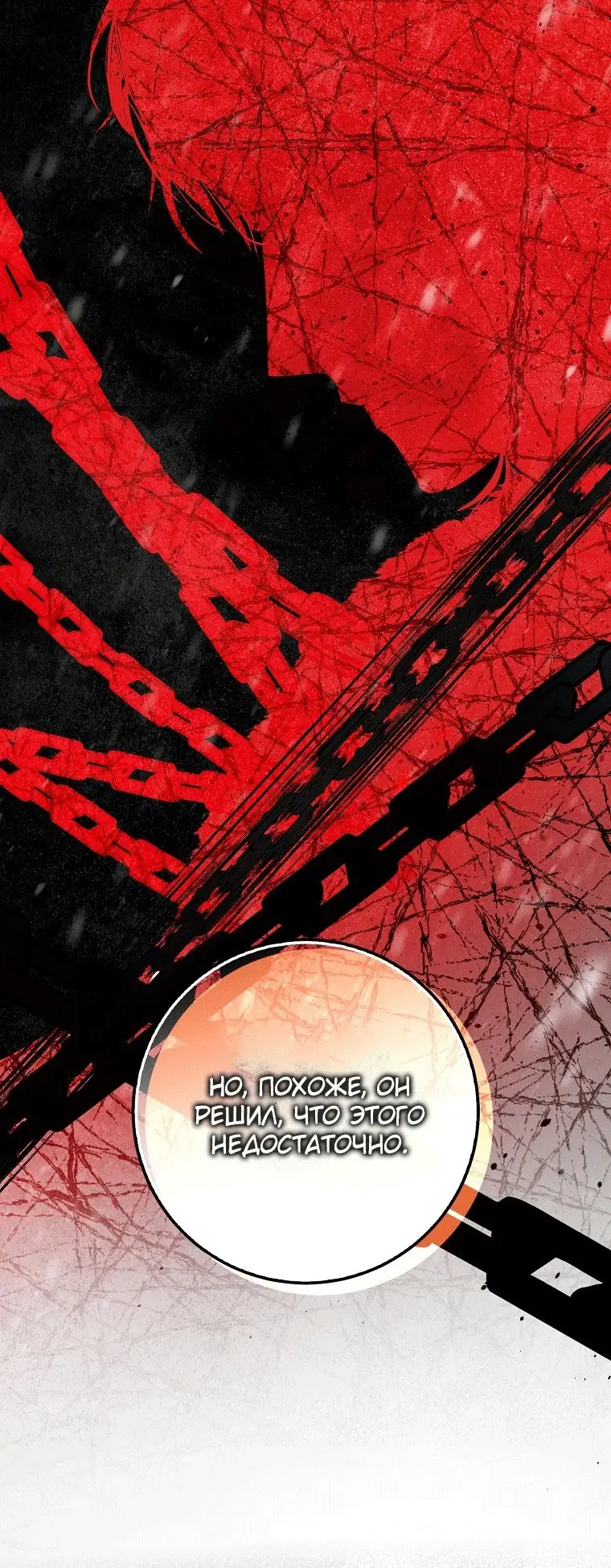 Страница 50 главы 75 манги Стала женой главного героя / Author of My Own Destiny