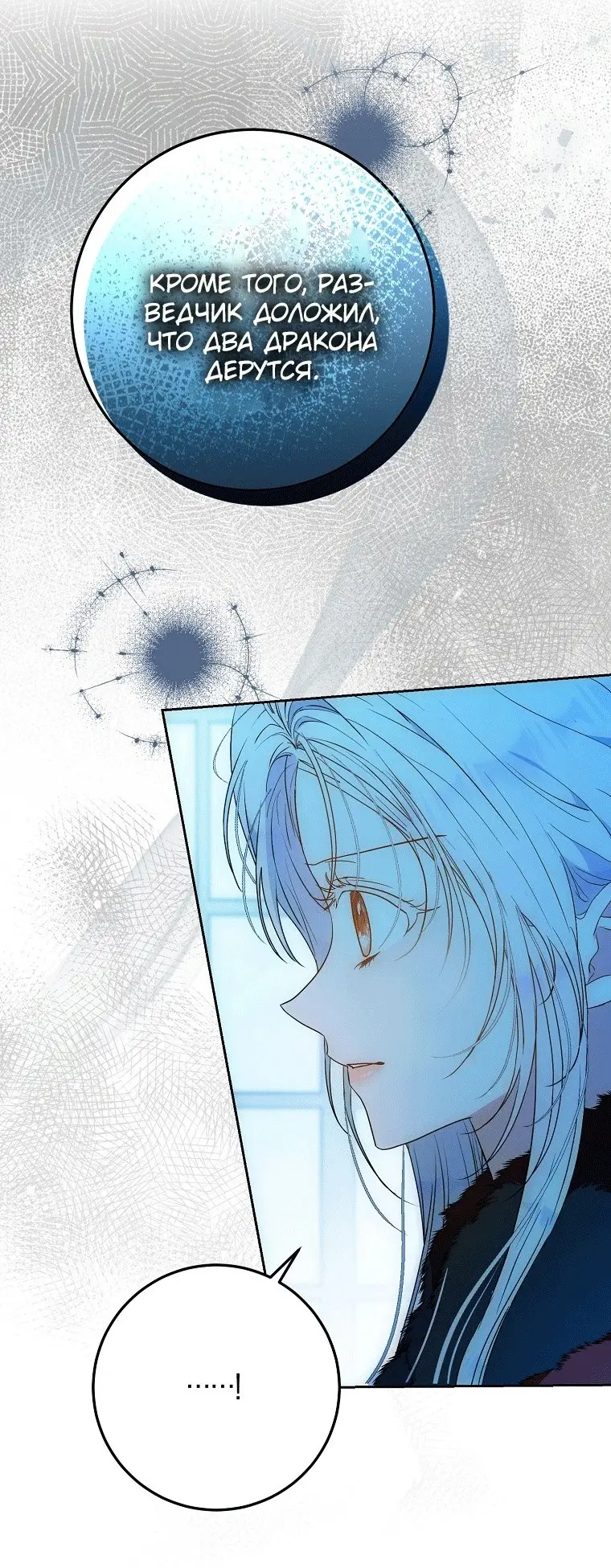 Страница 51 главы 75 манги Стала женой главного героя / Author of My Own Destiny
