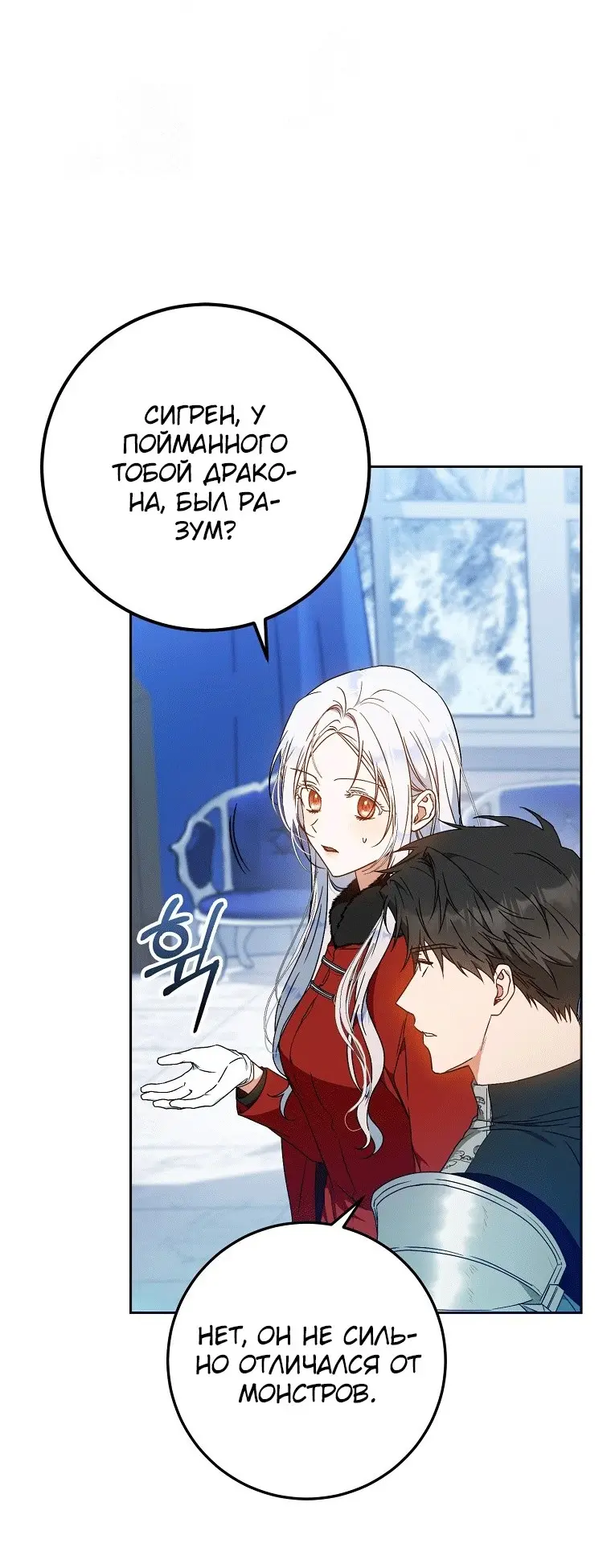 Страница 52 главы 75 манги Стала женой главного героя / Author of My Own Destiny