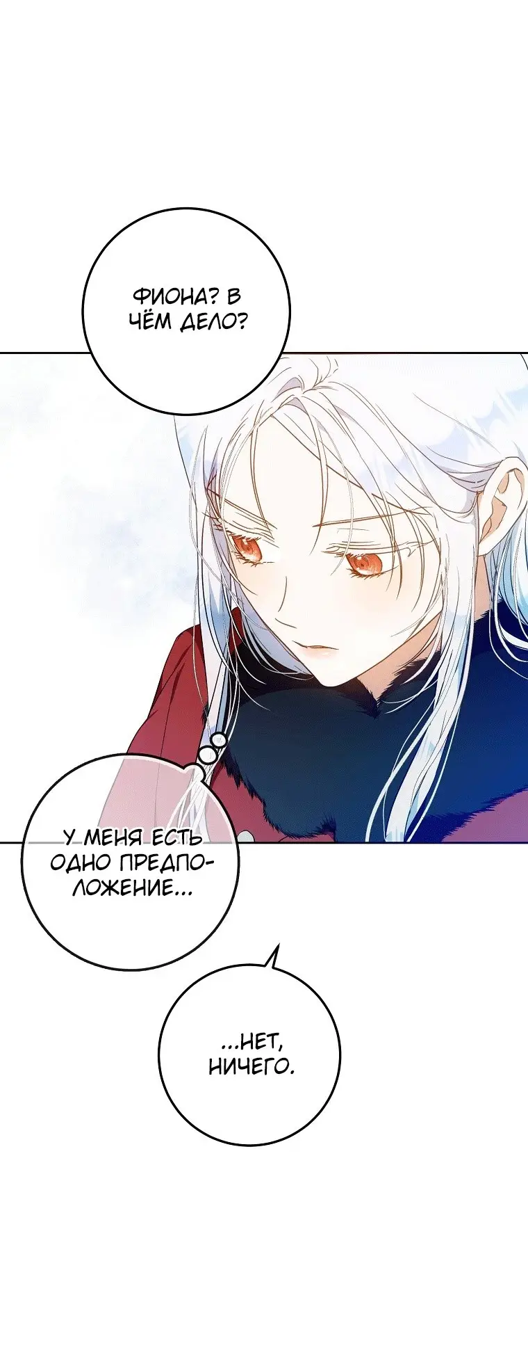 Страница 53 главы 75 манги Стала женой главного героя / Author of My Own Destiny