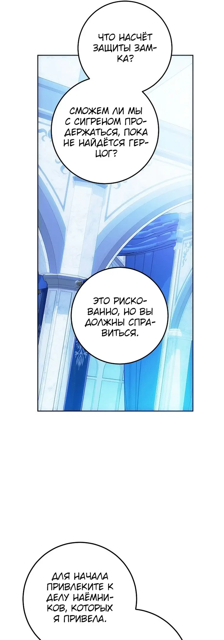 Страница 54 главы 75 манги Стала женой главного героя / Author of My Own Destiny