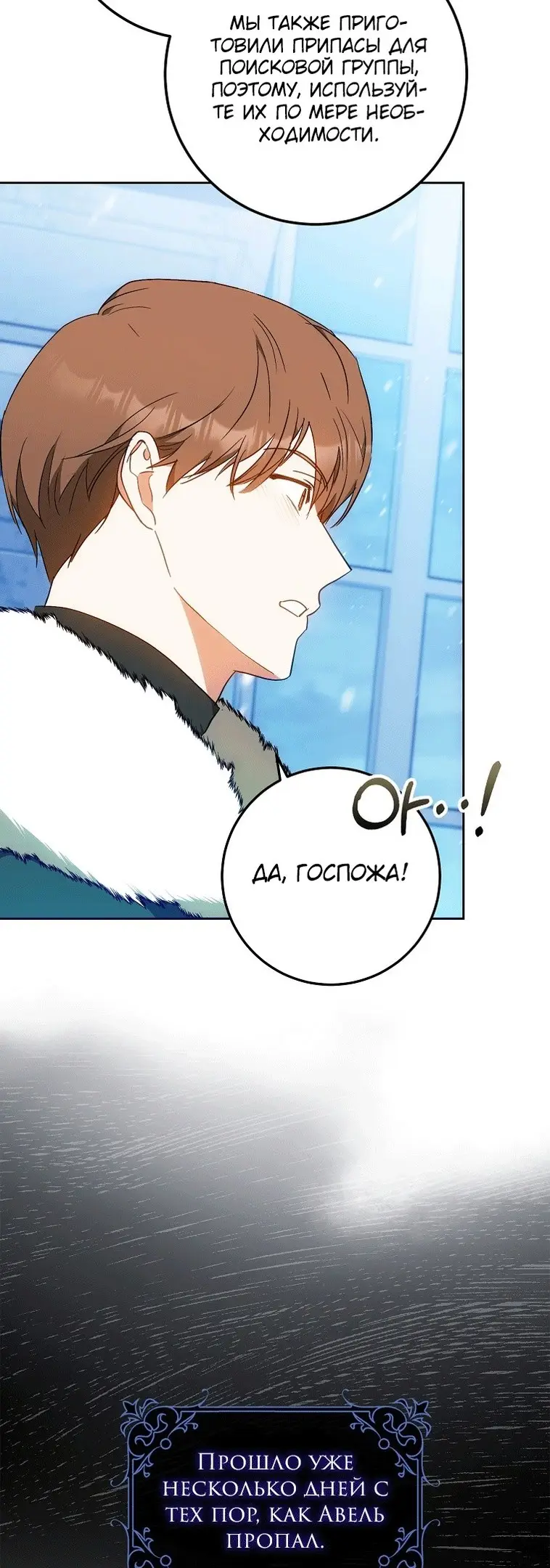 Страница 55 главы 75 манги Стала женой главного героя / Author of My Own Destiny