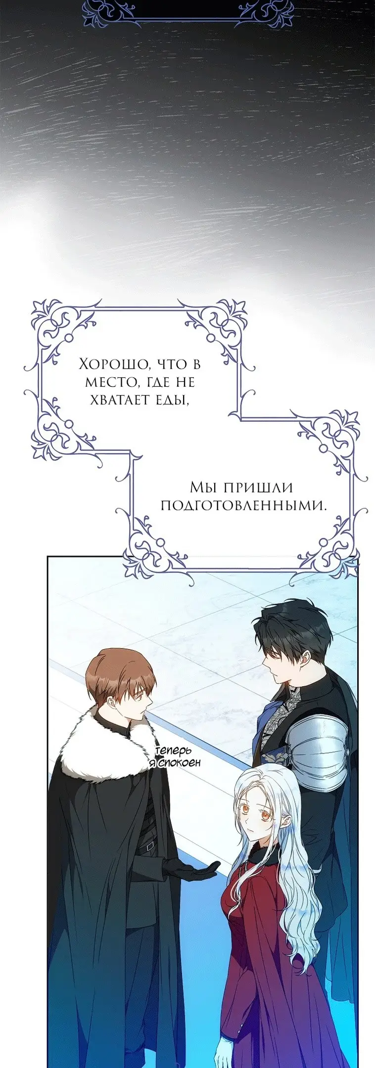 Страница 56 главы 75 манги Стала женой главного героя / Author of My Own Destiny