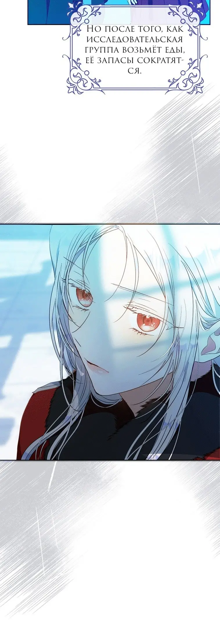 Страница 57 главы 75 манги Стала женой главного героя / Author of My Own Destiny