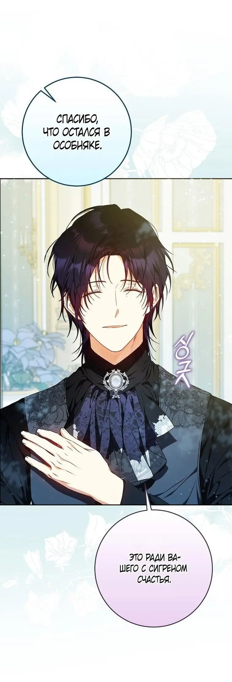 Страница 4 главы 101 манги Стала женой главного героя / Author of My Own Destiny