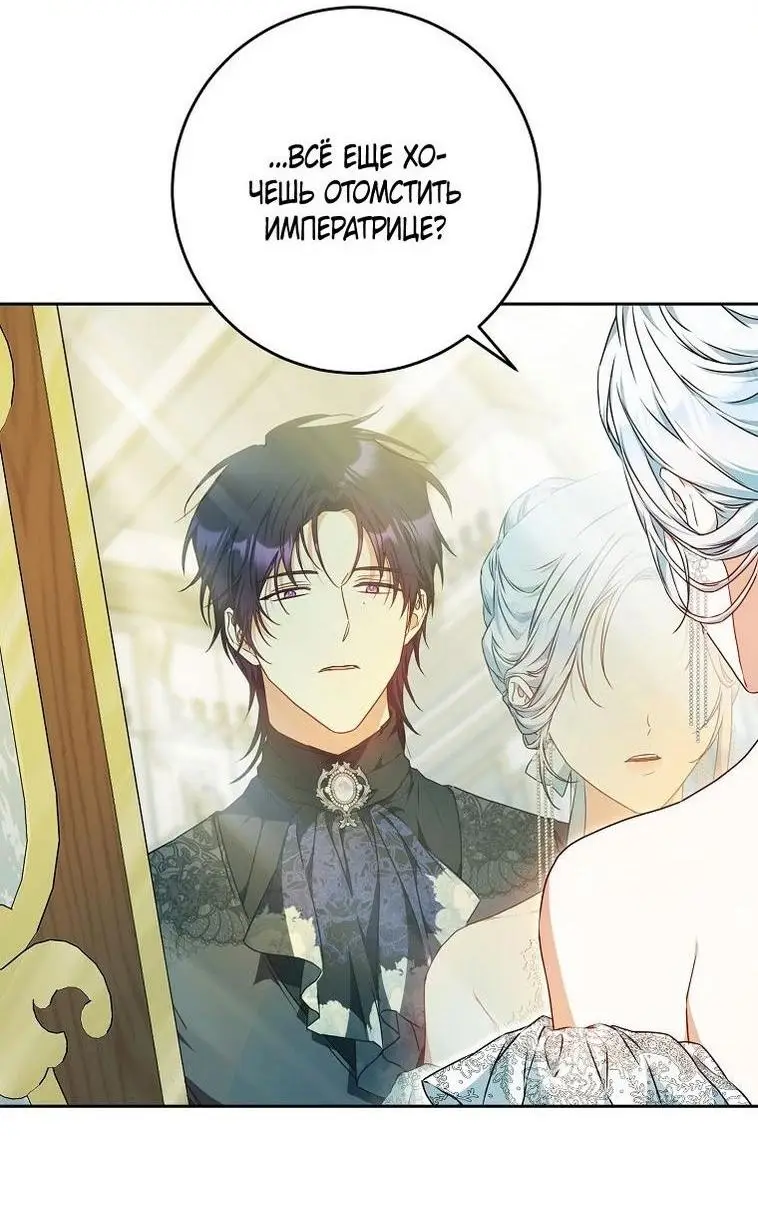 Страница 6 главы 101 манги Стала женой главного героя / Author of My Own Destiny