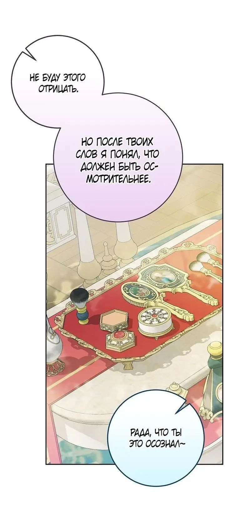 Страница 7 главы 101 манги Стала женой главного героя / Author of My Own Destiny