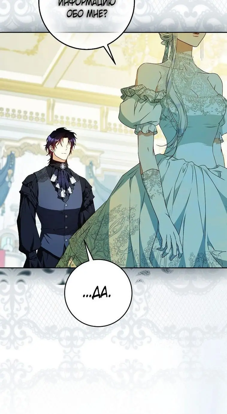 Страница 9 главы 101 манги Стала женой главного героя / Author of My Own Destiny