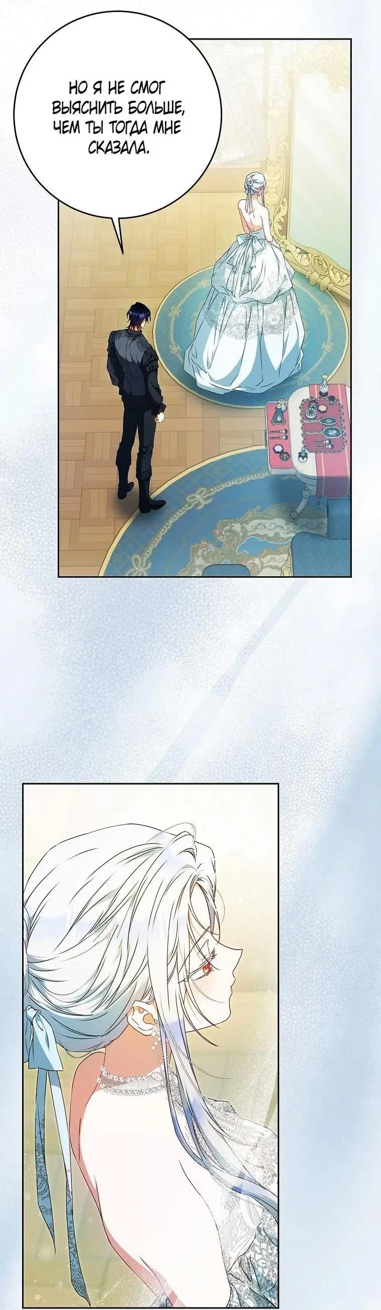 Страница 10 главы 101 манги Стала женой главного героя / Author of My Own Destiny
