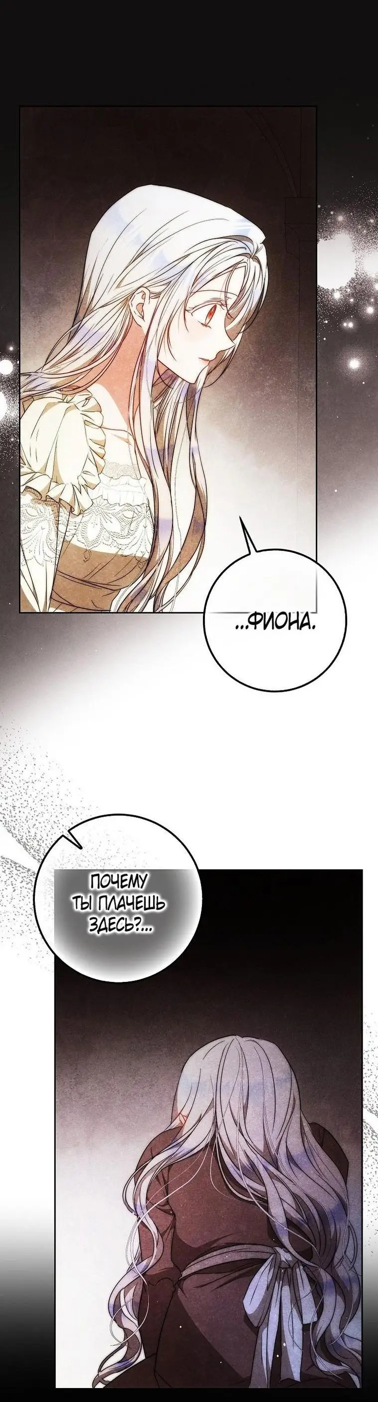 Страница 19 главы 101 манги Стала женой главного героя / Author of My Own Destiny