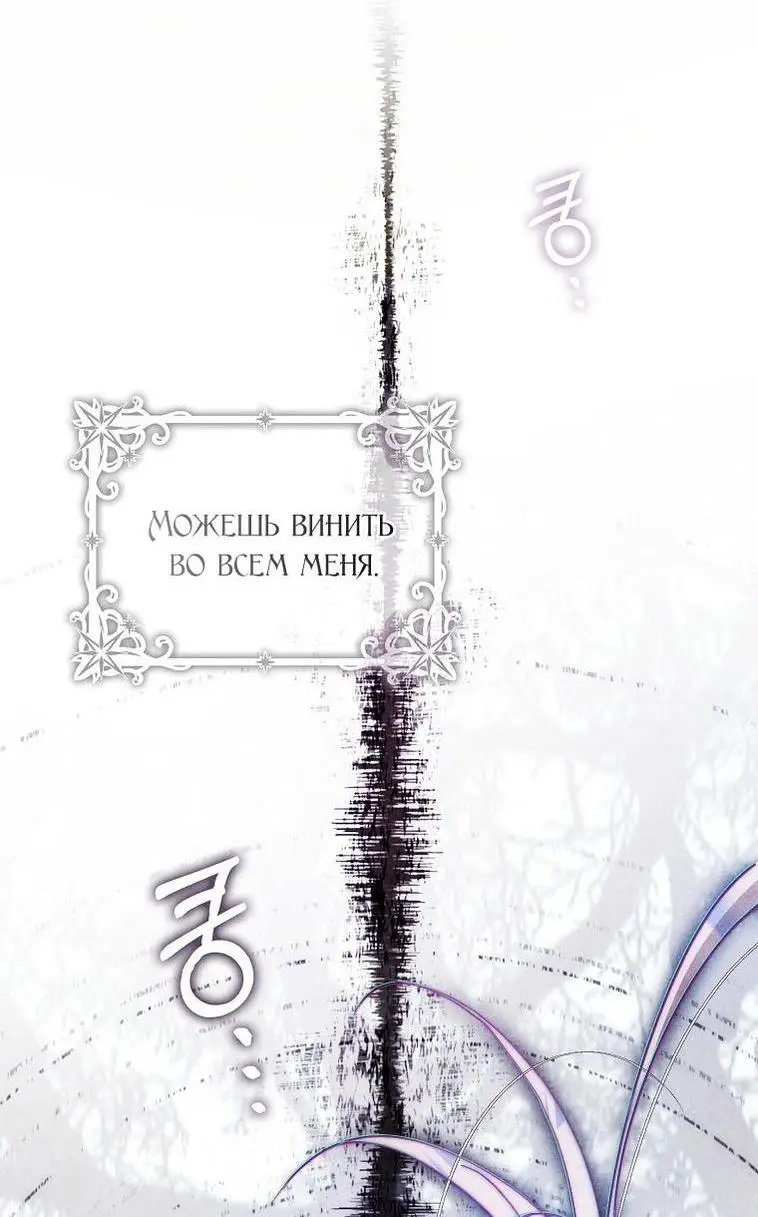 Страница 30 главы 101 манги Стала женой главного героя / Author of My Own Destiny