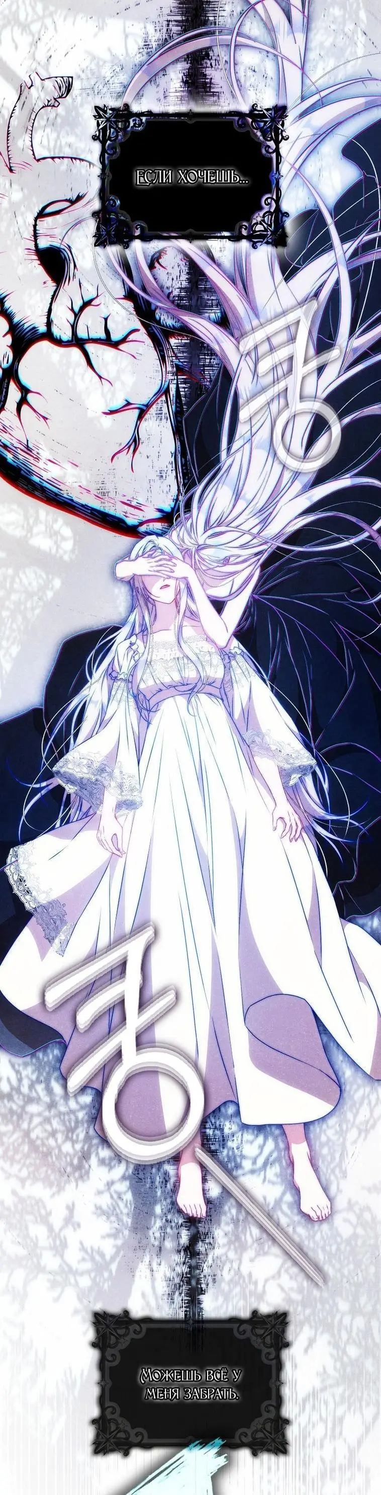 Страница 31 главы 101 манги Стала женой главного героя / Author of My Own Destiny